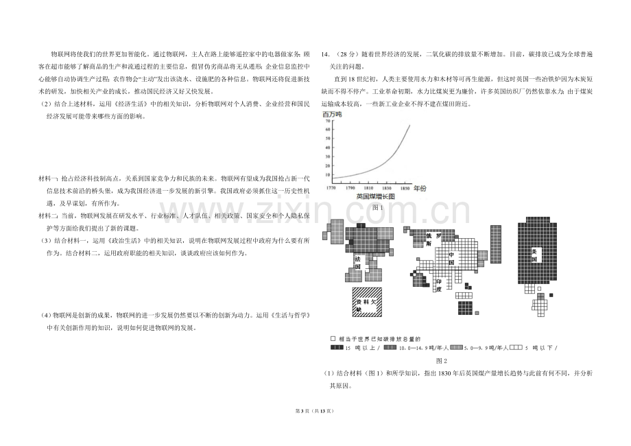 2010年北京市高考政治试卷（含解析版）.doc_第3页