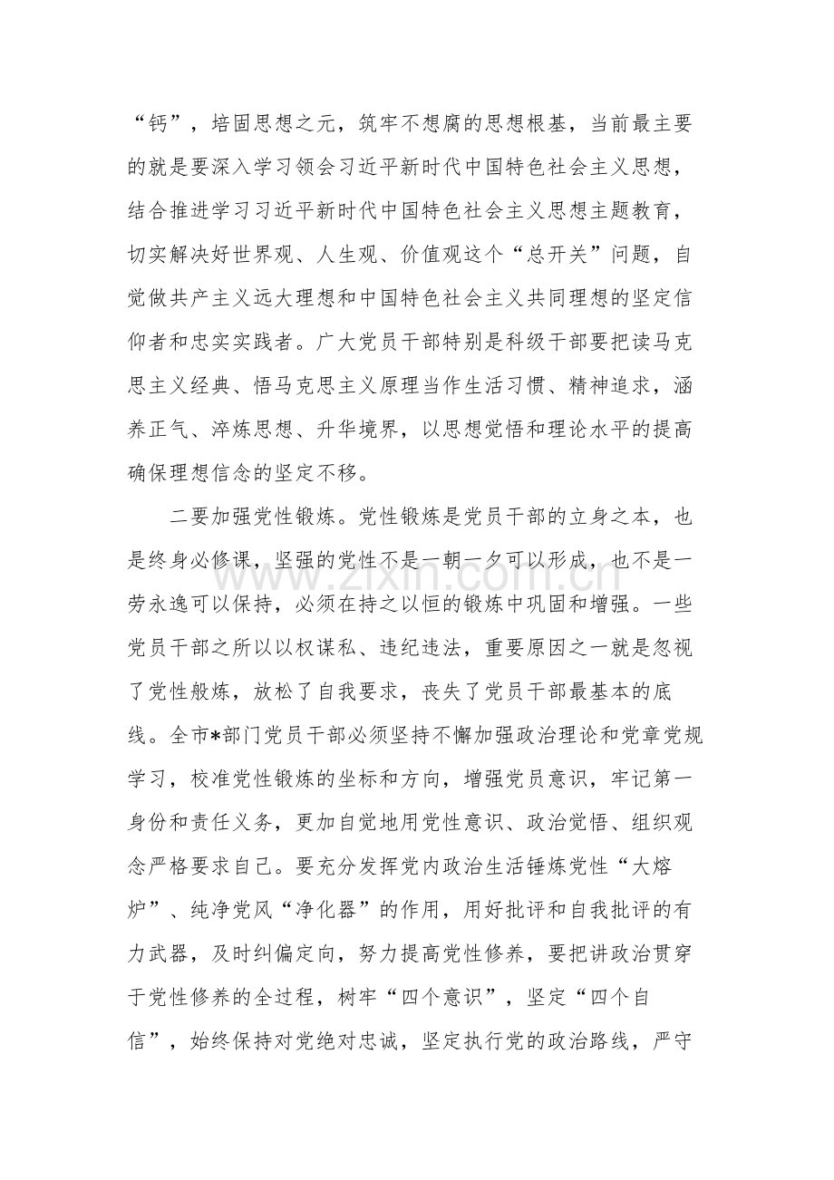 在机关党员干部警示教育大会上的讲话范文.docx_第2页