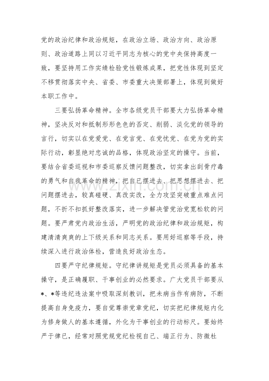 在机关党员干部警示教育大会上的讲话范文.docx_第3页