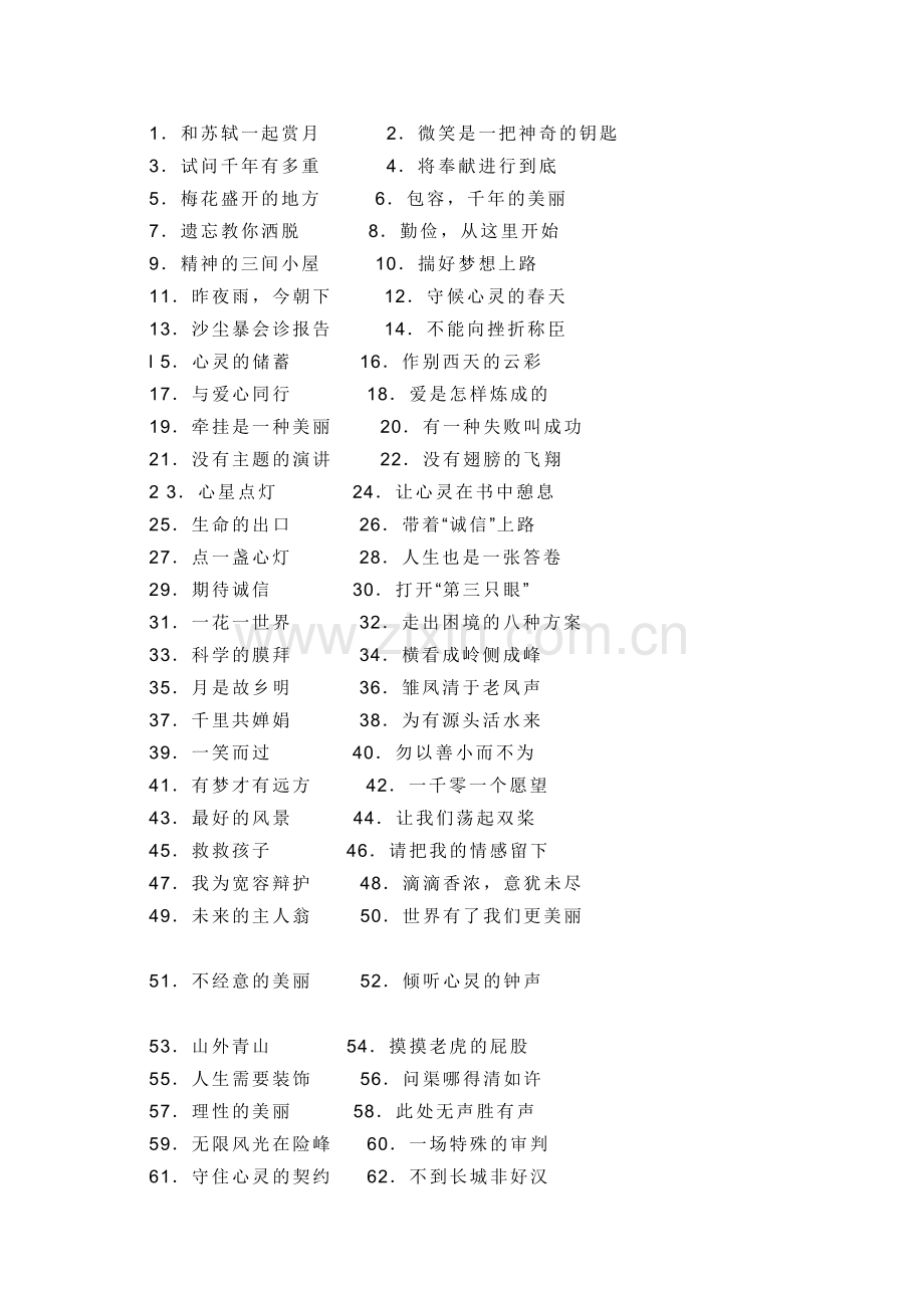 初中语文专题：259道作文精彩标题.docx_第1页