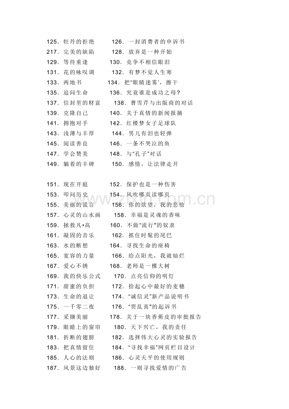 初中语文专题：259道作文精彩标题.docx_第3页