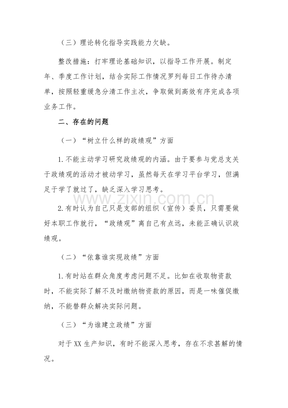 对照树立和践行正确的政绩观方面存在的不足范文汇篇.docx_第2页