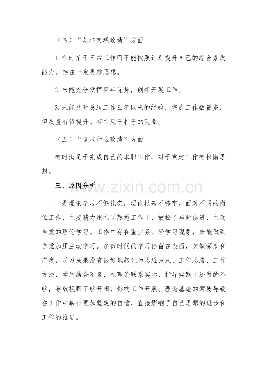 对照树立和践行正确的政绩观方面存在的不足范文汇篇.docx_第3页