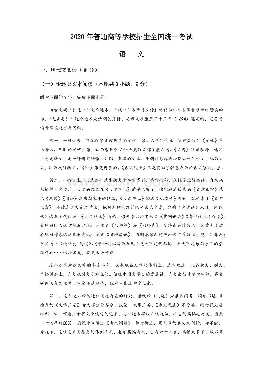 2020年高考贵州省语文试题及答案.docx_第1页