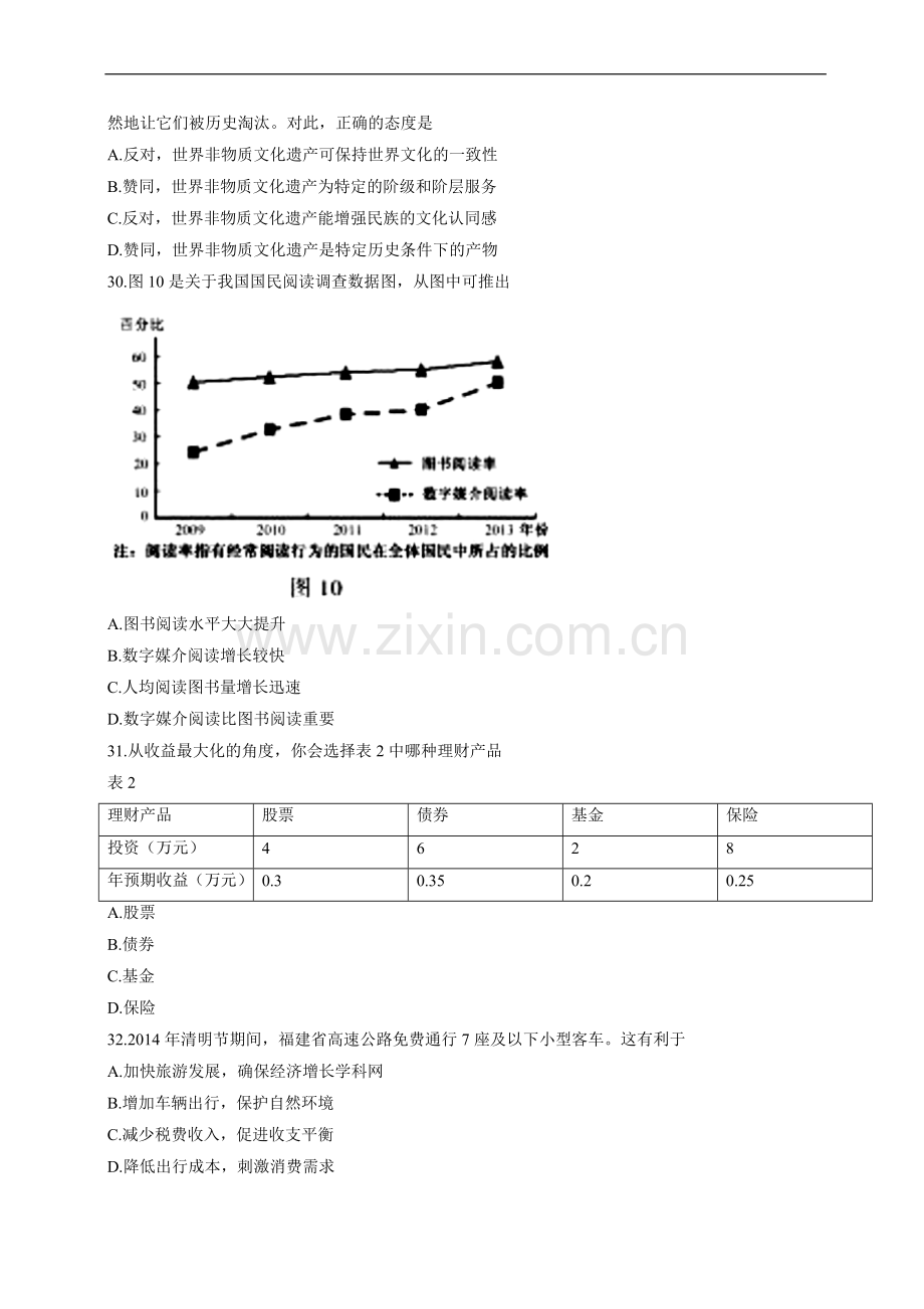 2014年高考福建卷(文综政治部分)(含答案).doc_第2页