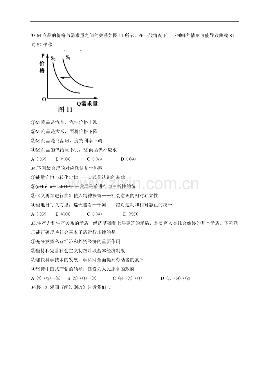 2014年高考福建卷(文综政治部分)(含答案).doc_第3页