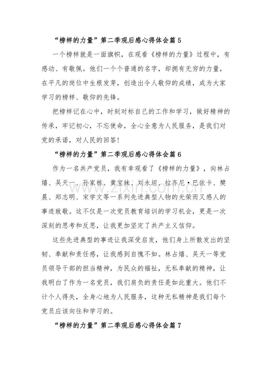 2023“榜样的力量”第二季观后感心得体会集合篇范文.docx_第3页