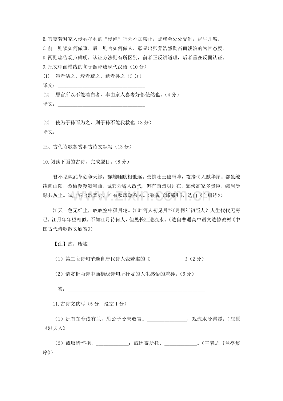 2015年湖南高考语文试题及答案.doc_第3页