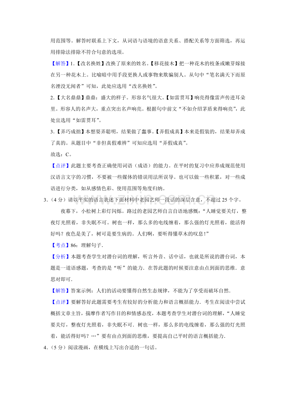 2012年江苏省高考语文试卷解析版 .doc_第2页