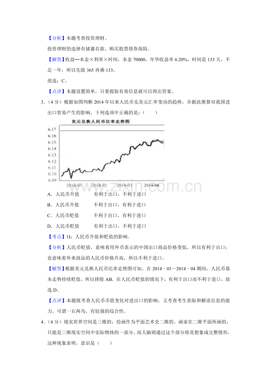 2014年天津市高考政治试卷解析版 .doc_第2页