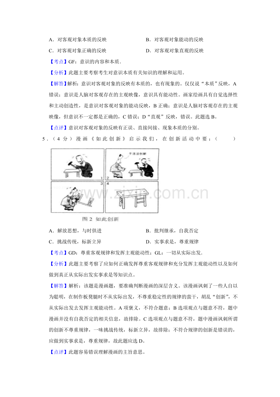 2014年天津市高考政治试卷解析版 .doc_第3页