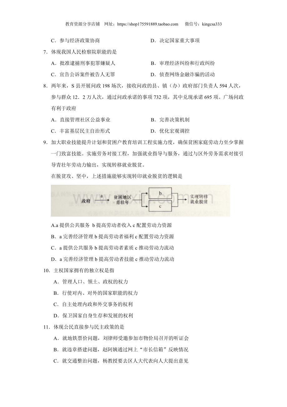 2016年上海市高中毕业统一学业考试政治试卷（原卷版）.doc_第2页