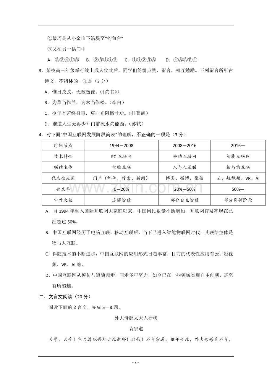 2020年江苏省高考语文试卷 .doc_第2页