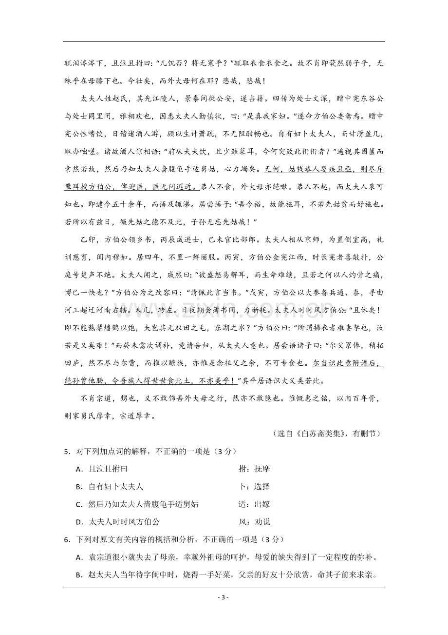 2020年江苏省高考语文试卷 .doc_第3页
