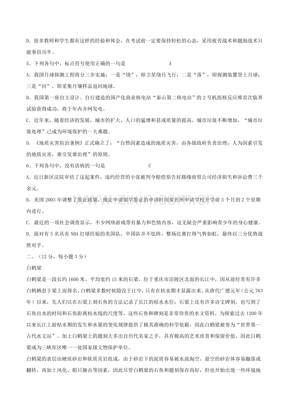 2004年黑龙江高考语文真题及答案.doc_第2页