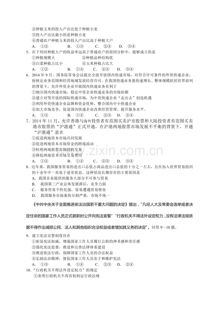 2015年海南省高考政治试题及答案.doc_第2页