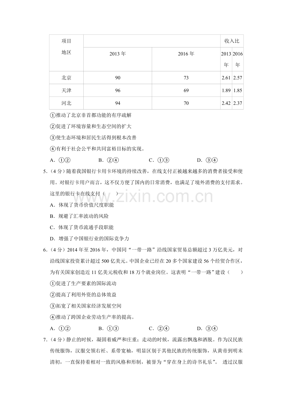 2017年天津市高考政治试卷 .doc_第2页