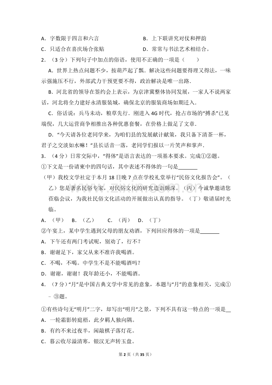 2014年北京市高考语文试卷（含解析版）.doc_第2页