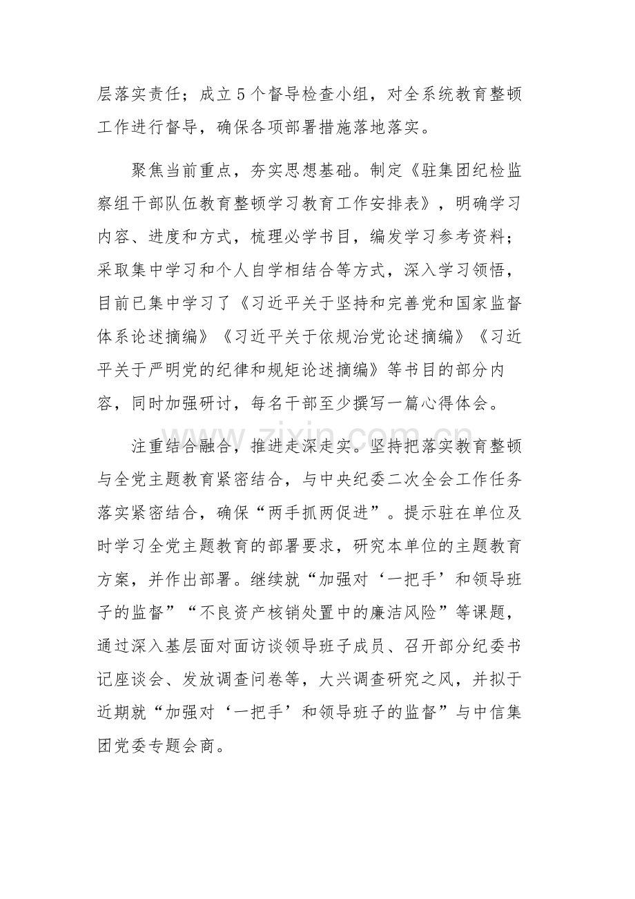 在纪检监察干部队伍教育整顿工作研讨会上的发言材料汇篇范文.docx_第2页