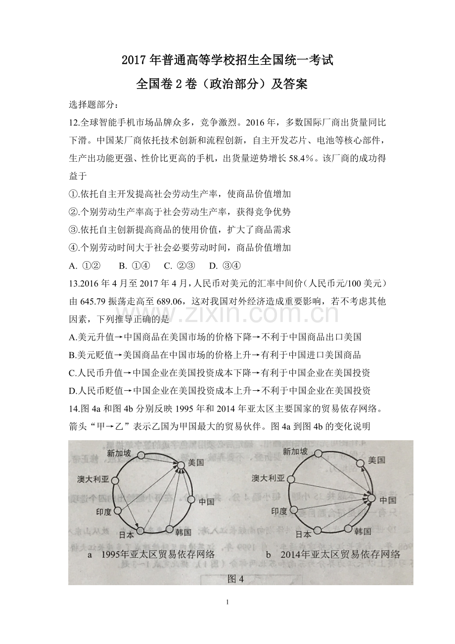 2017年高考文综(重庆卷)政治试题及答案.doc_第1页