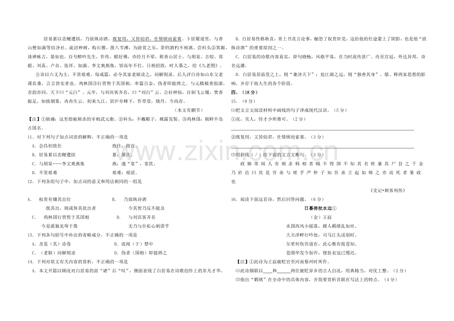 2008年浙江省高考语文（含解析版）.docx_第3页