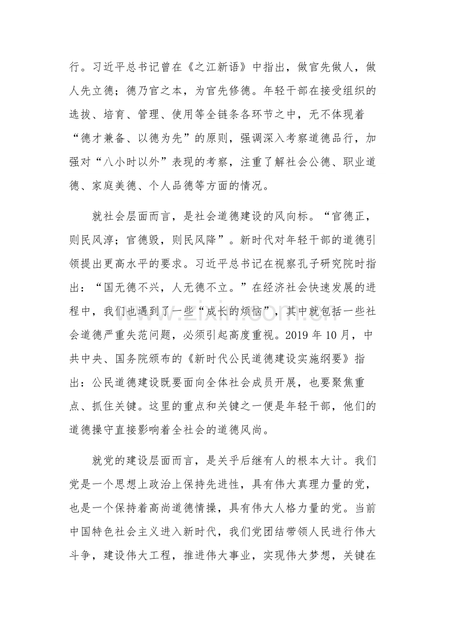 在青年干部第二批主题教育专题读书班上的讲话材料2篇.docx_第2页