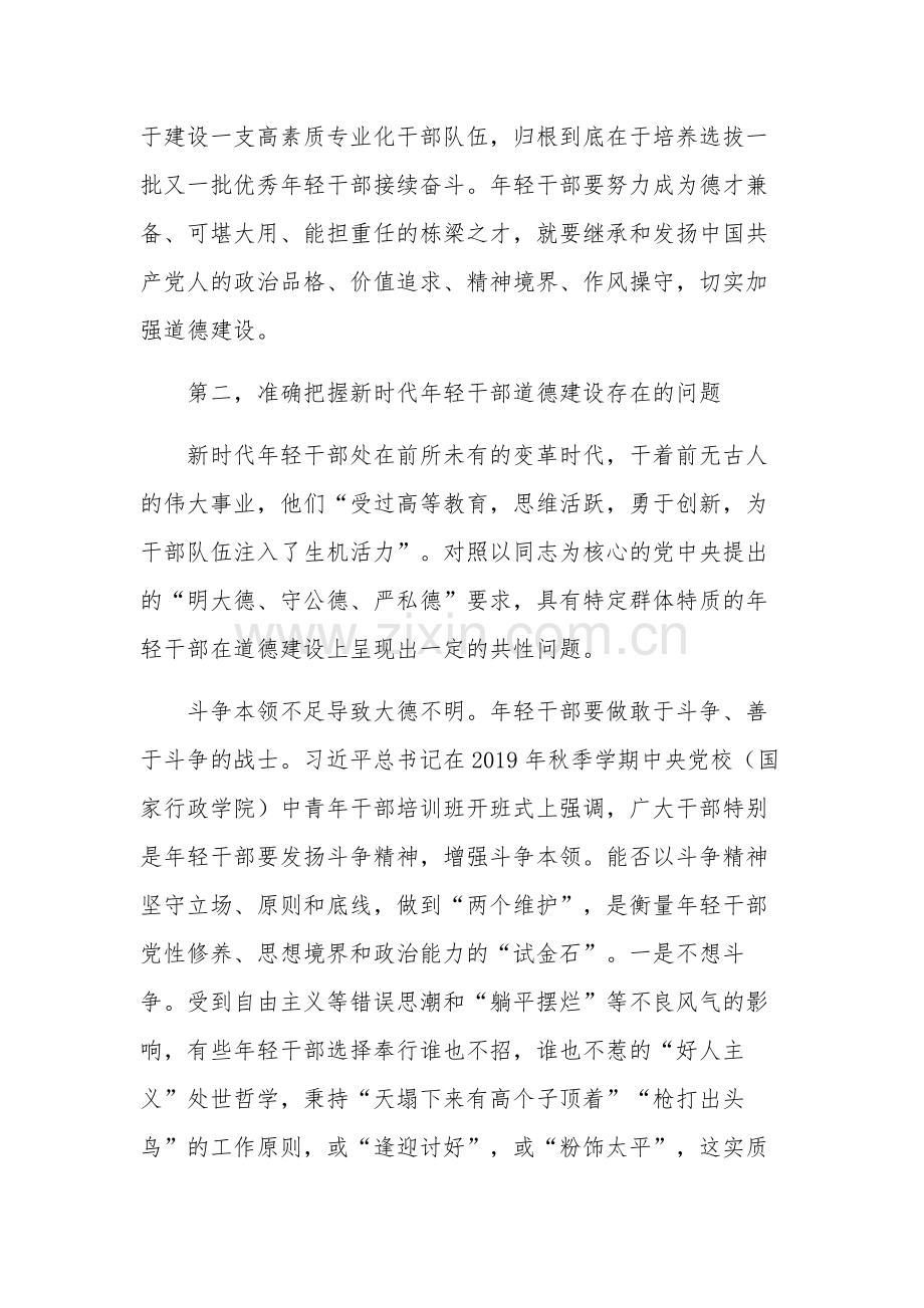 在青年干部第二批主题教育专题读书班上的讲话材料2篇.docx_第3页