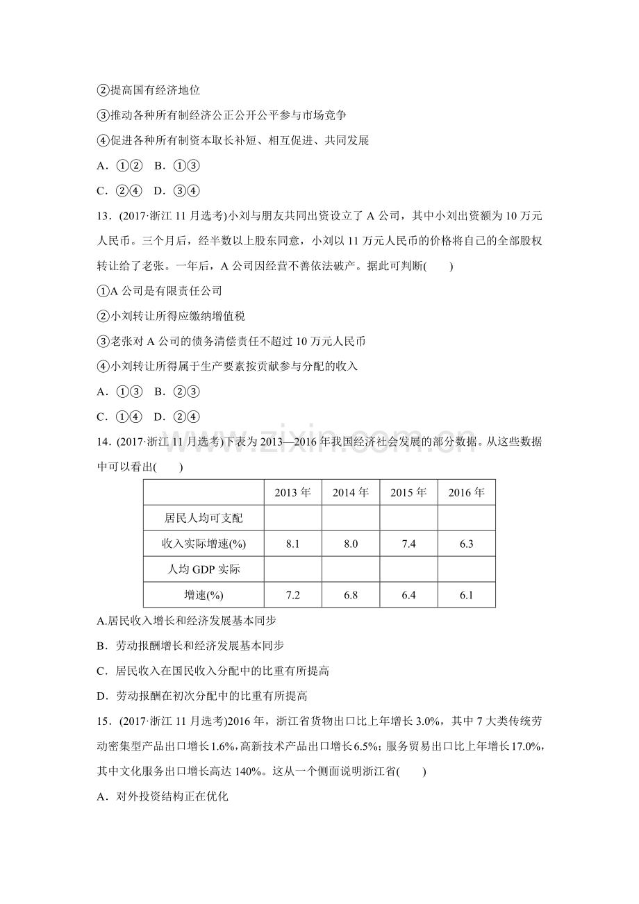 2017年浙江省高考政治【11月】（原卷版）.docx_第2页