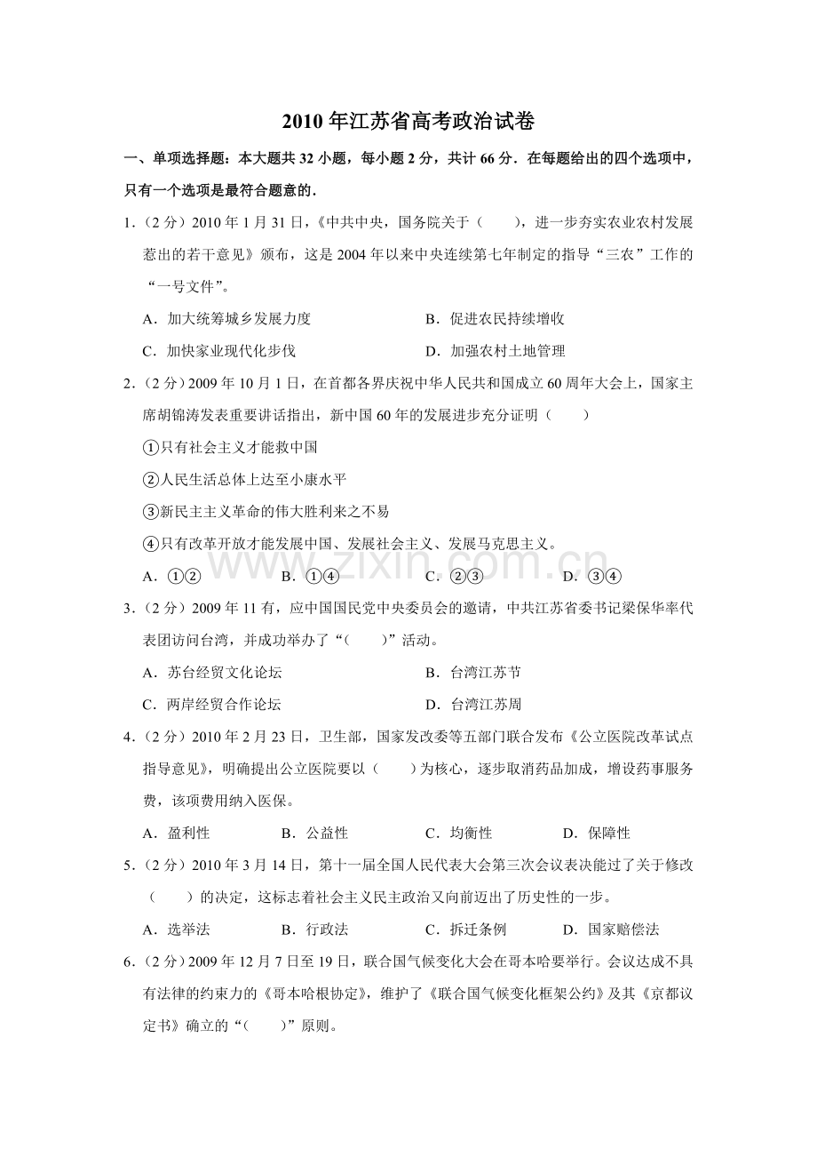 2010年江苏省高考政治试卷 .doc_第1页