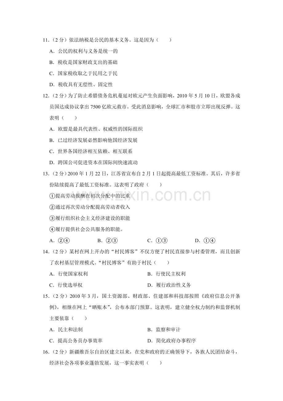 2010年江苏省高考政治试卷 .doc_第3页