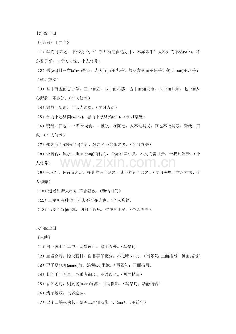 7-9年级语文上册课标文言文重点句子整理.docx_第1页