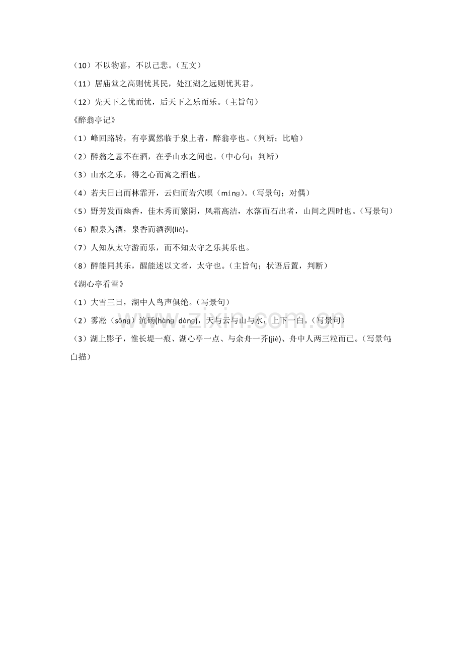 7-9年级语文上册课标文言文重点句子整理.docx_第3页