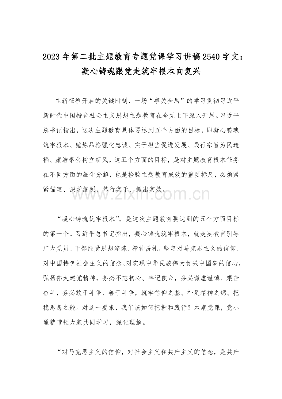 2023年第二批主题教育专题党课学习讲稿、专题发言材料、实施方案（十篇）供借鉴文.docx_第2页