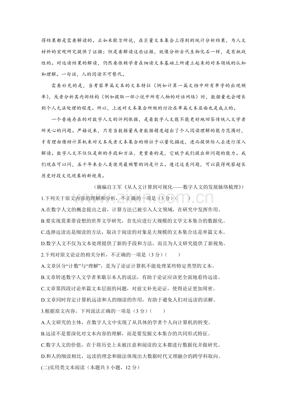 2021年全国统一高考语文试卷（新课标ⅰ）（原卷版）.doc_第2页