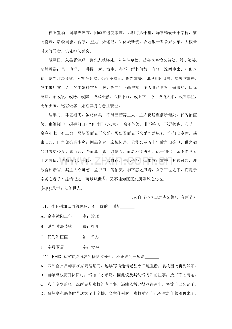 2018年江苏省高考语文试卷 .doc_第3页