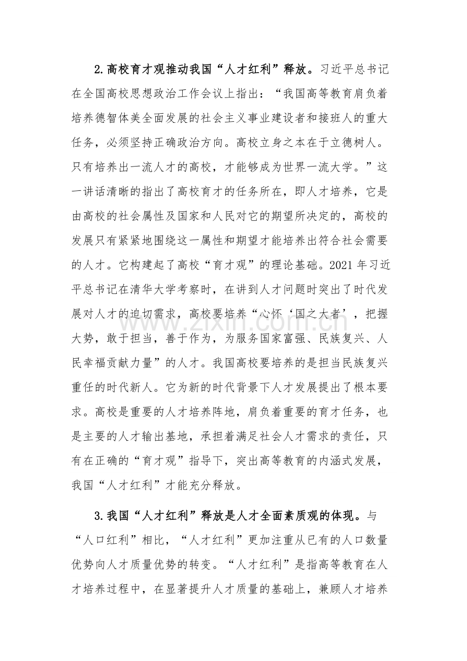 高校关于人才队伍建设调研报告范文.docx_第2页