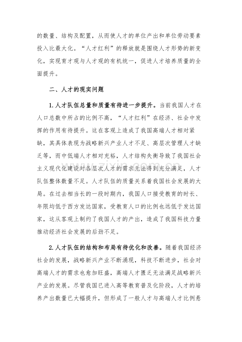 高校关于人才队伍建设调研报告范文.docx_第3页