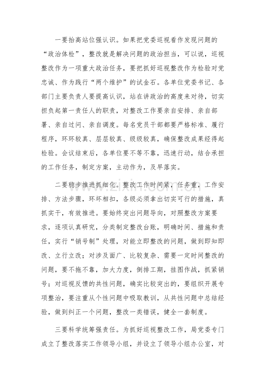 巡视整改动员部署会主持词和讲话稿2篇.docx_第2页