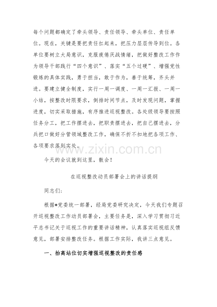 巡视整改动员部署会主持词和讲话稿2篇.docx_第3页