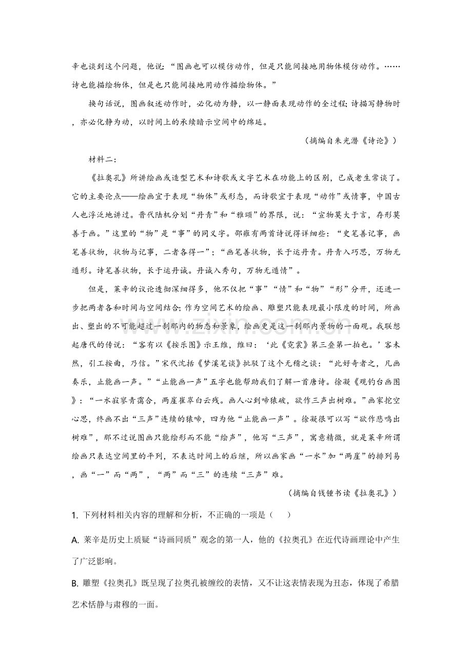 2021年全国高考新高考一I卷语文试题（逐题解析word版）【 适用地区：山东、河北、湖北、湖南、江苏、广东、福建】.doc_第3页