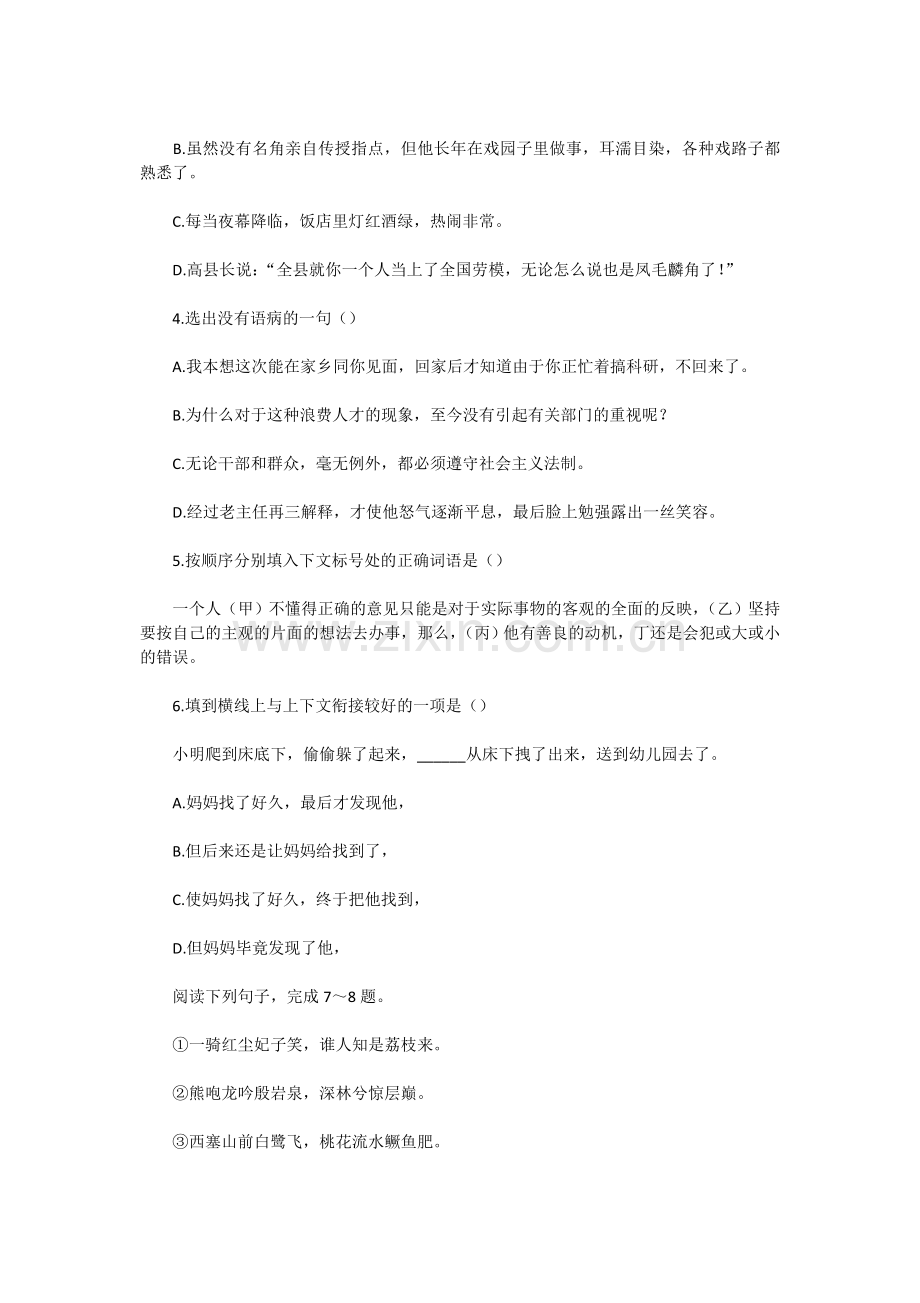 1992年重庆高考语文真题及答案.doc_第2页