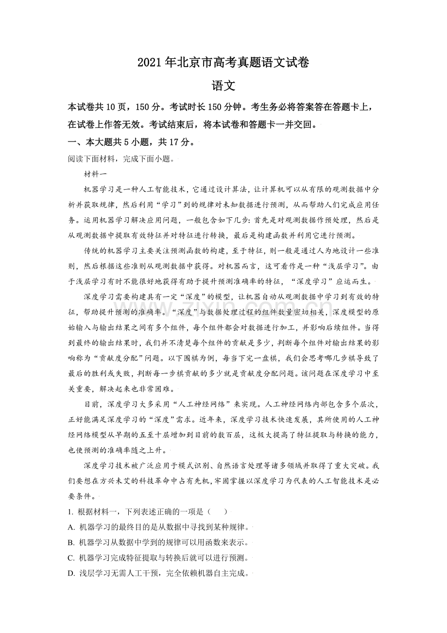 2021年北京市高考语文试卷（含解析版）.doc_第1页