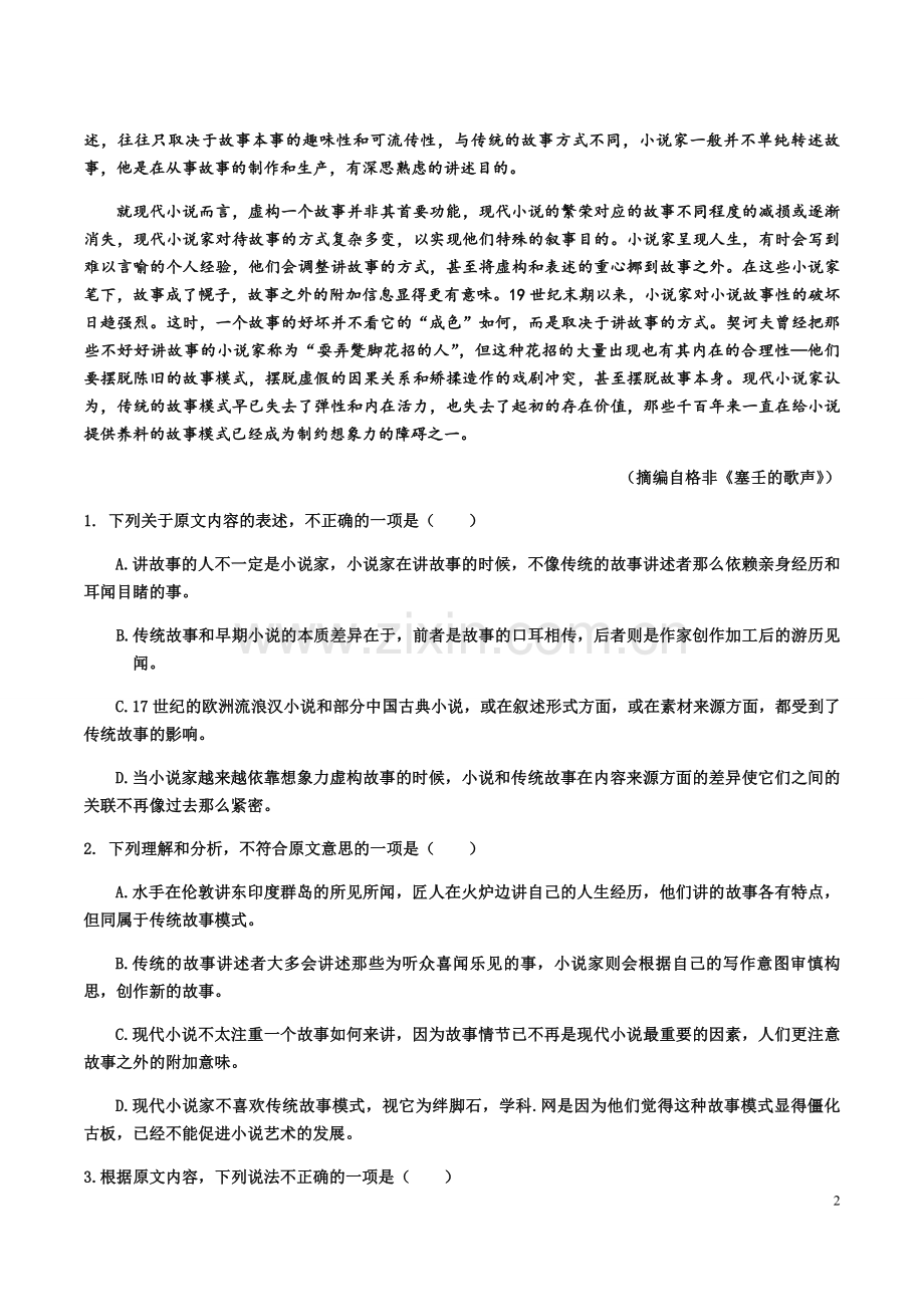 2016年海南高考语文试题及答案.pdf_第2页