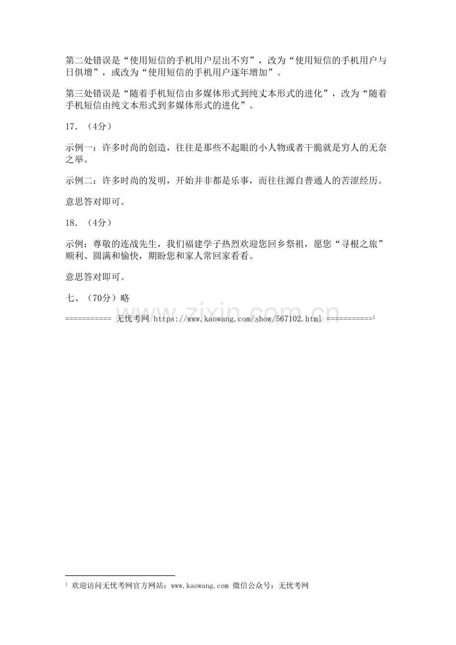 2006年普通高等学校招生全国统一考试（福建卷）语文及答案3.docx_第3页