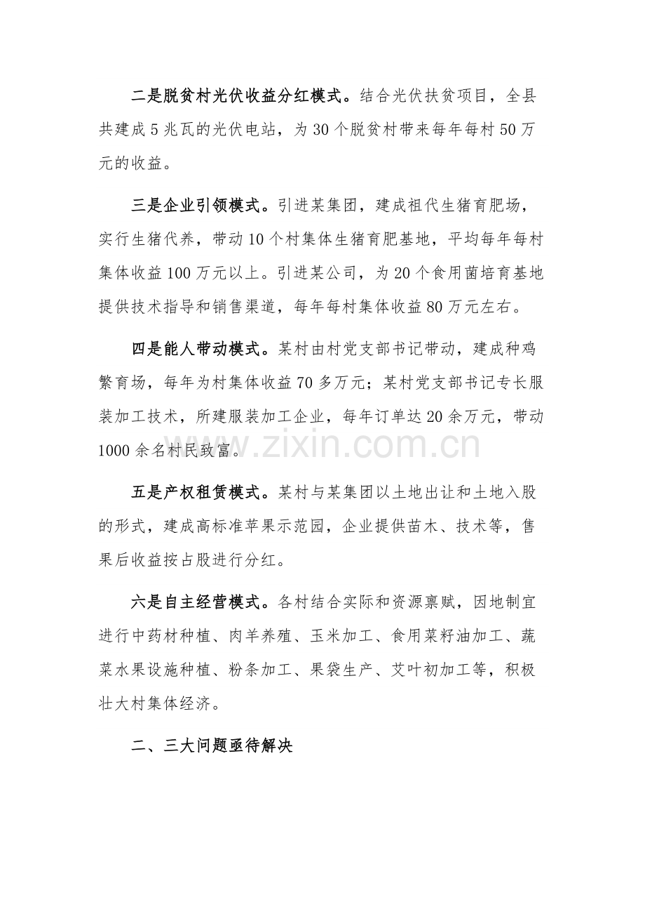 关于乡村全面振兴工作调研报告范文单篇.docx_第2页