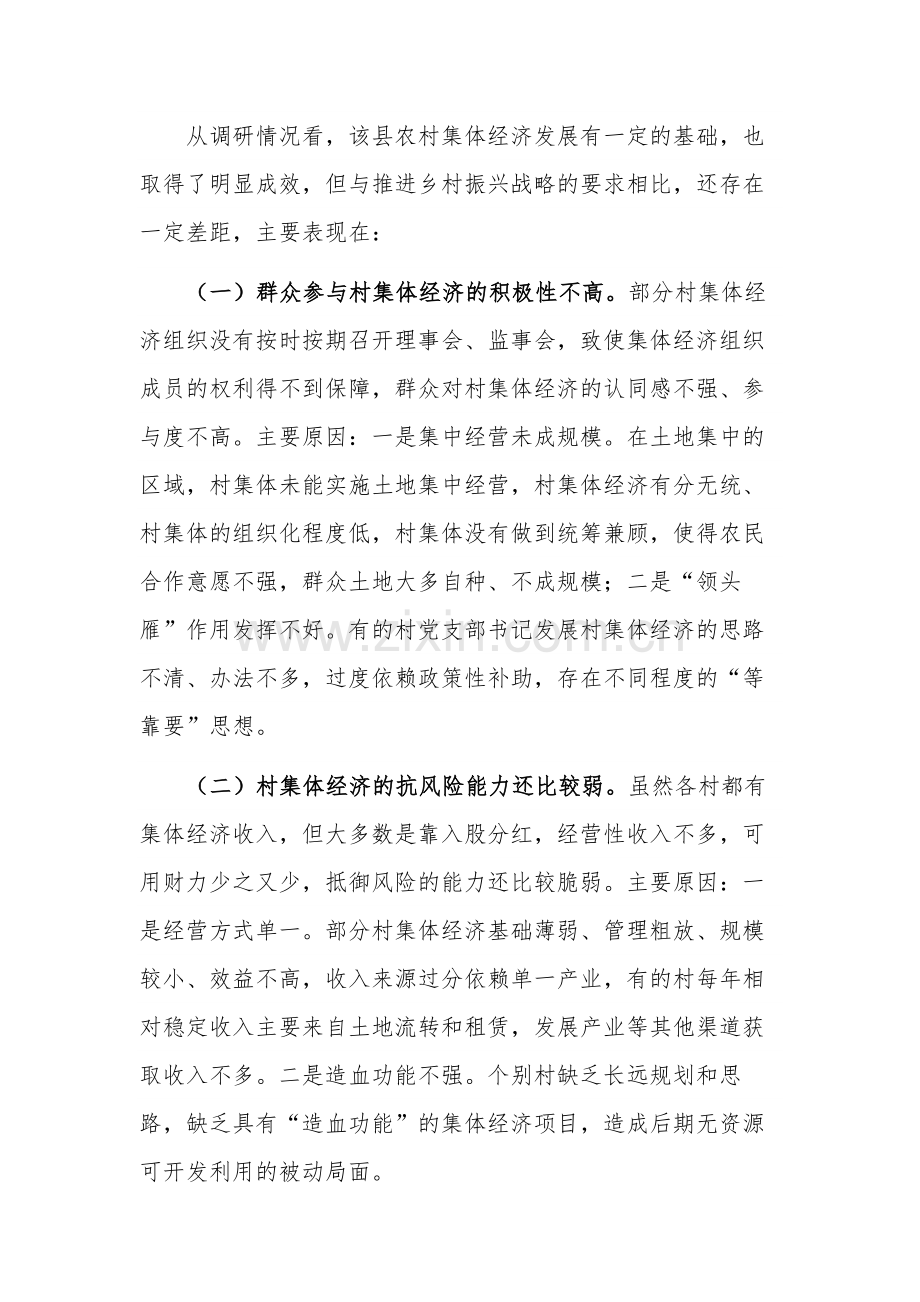 关于乡村全面振兴工作调研报告范文单篇.docx_第3页