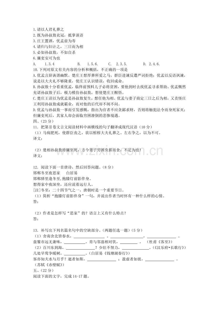 2005年广西高考语文真题及答案.doc_第3页