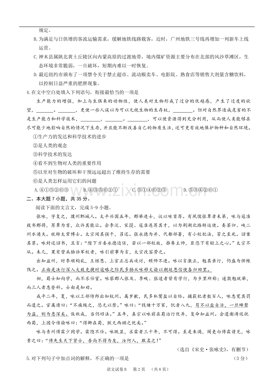 2013年广东高考语文（原卷版）.doc_第2页