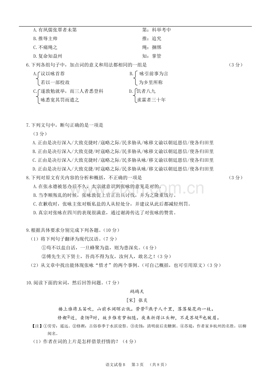 2013年广东高考语文（原卷版）.doc_第3页