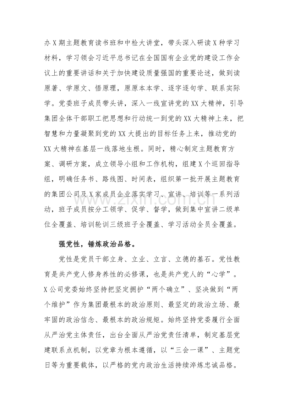 在第二批主题教育读书班上党委书记的研讨发言材料范文.docx_第2页